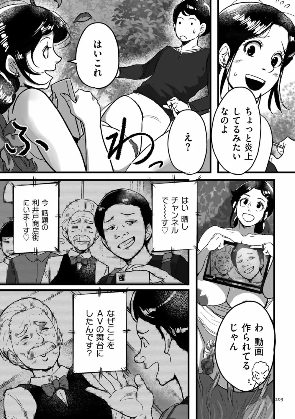 とにかくセックスがしたいおばさん、涼子 Page.209