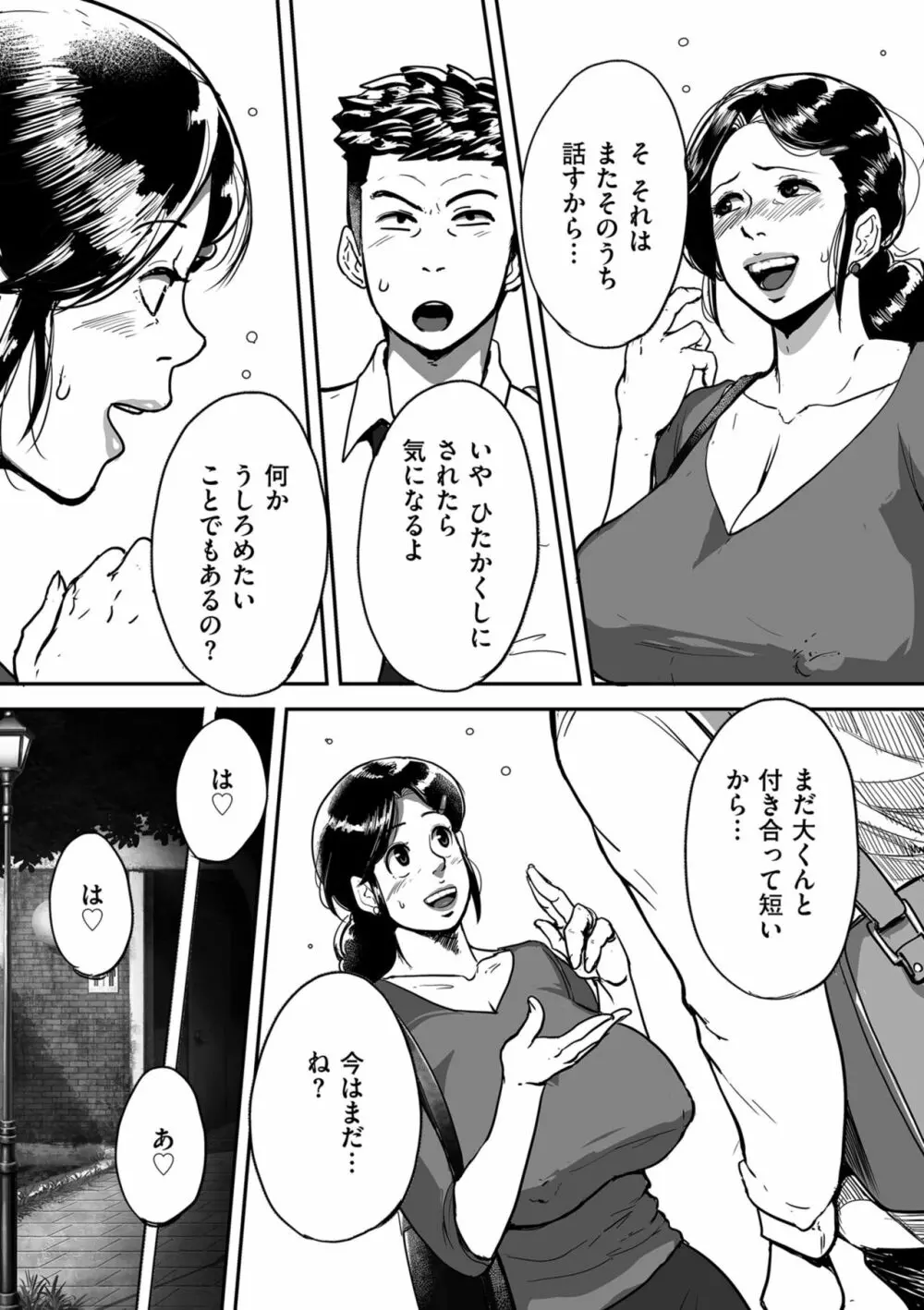 とにかくセックスがしたいおばさん、涼子 Page.47