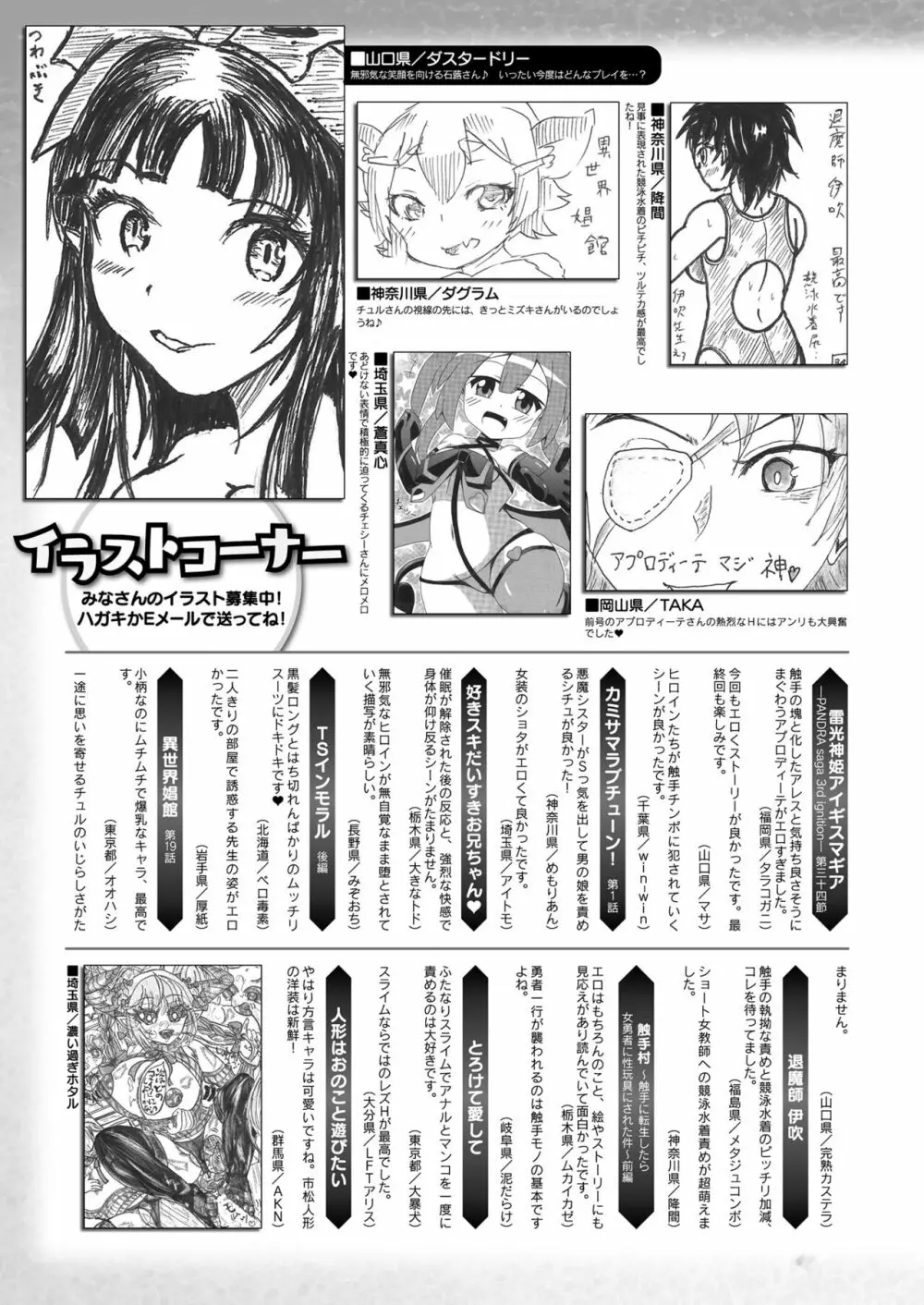 コミックアンリアル 2022年6月号 Vol.97 Page.437