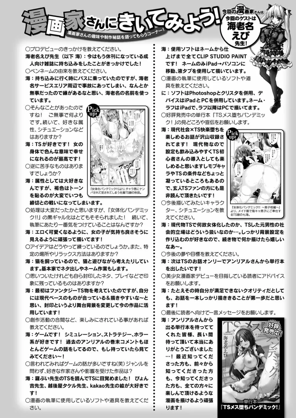 コミックアンリアル 2022年6月号 Vol.97 Page.438