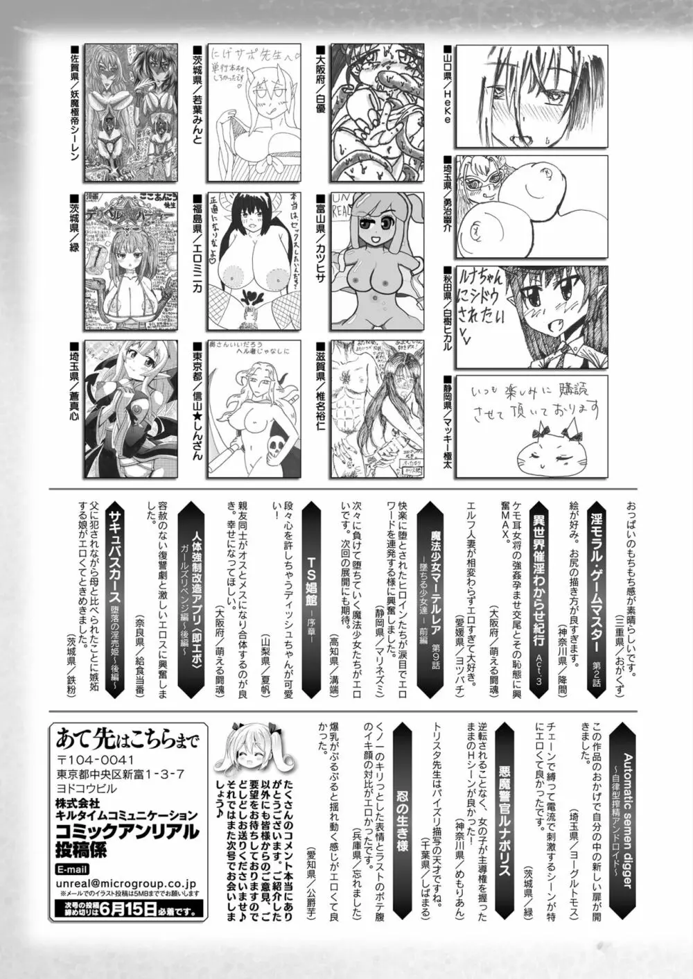 コミックアンリアル 2022年6月号 Vol.97 Page.439