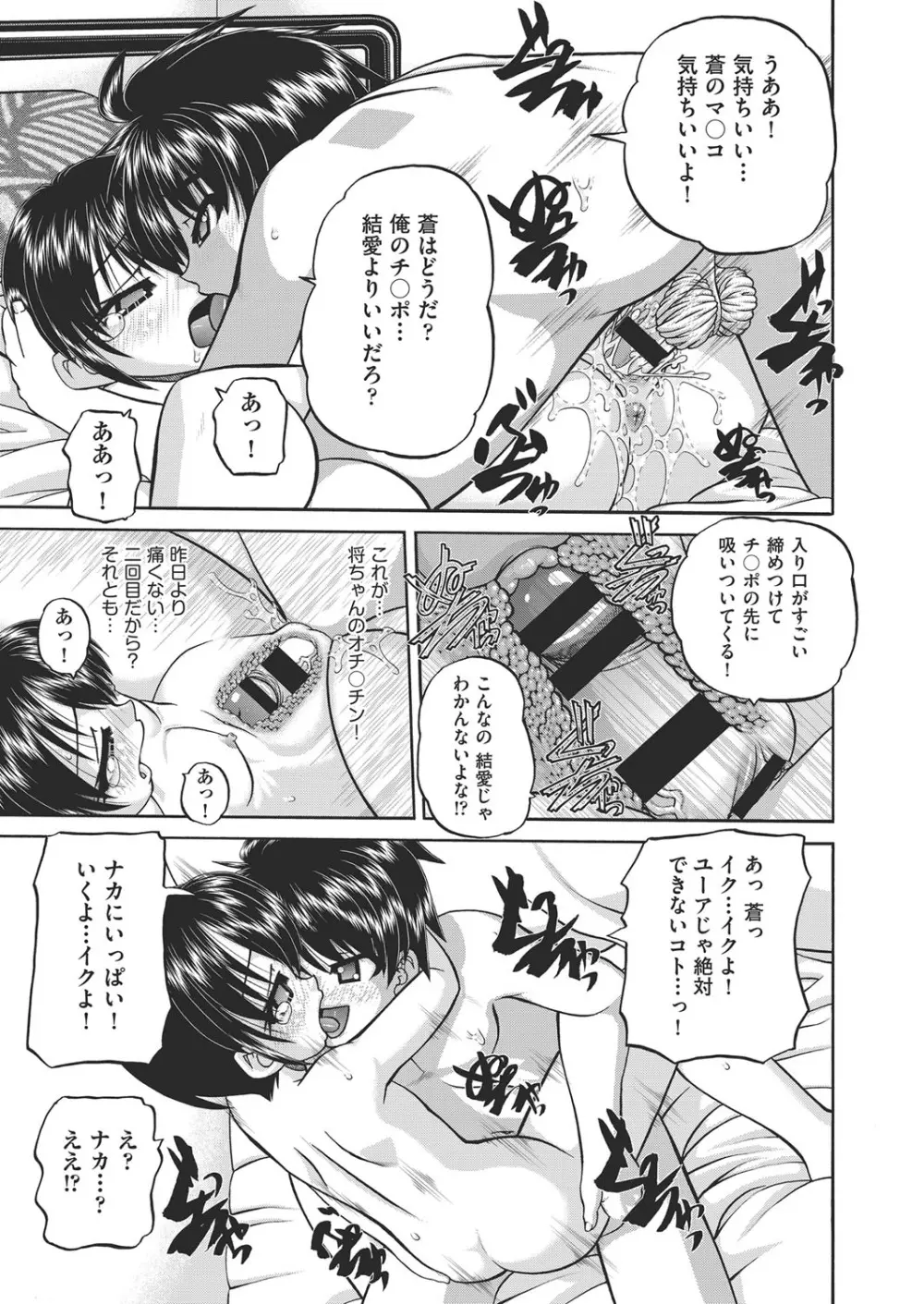 COMIC 阿吽 改 Vol.19 Page.112