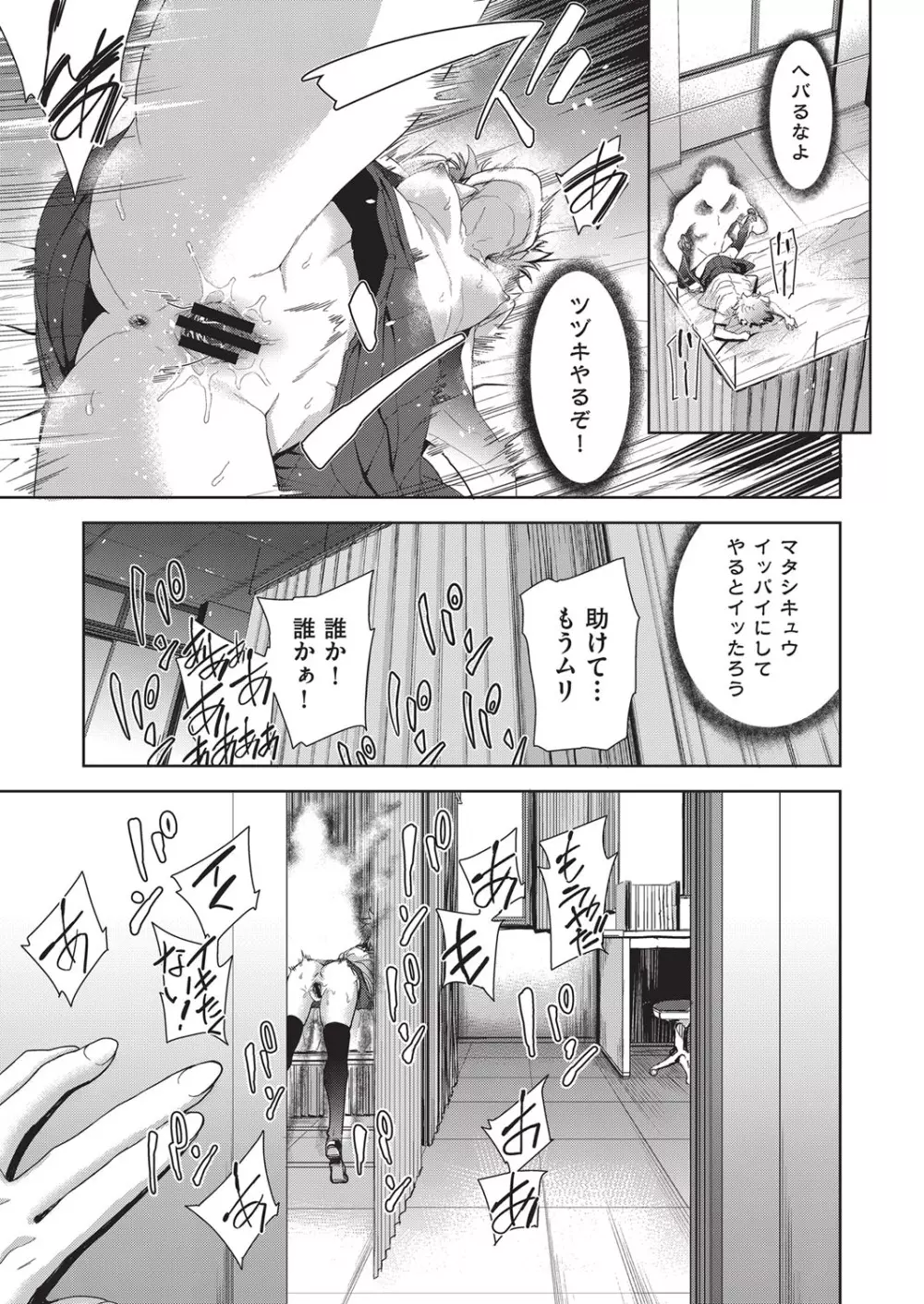 COMIC 阿吽 改 Vol.19 Page.36