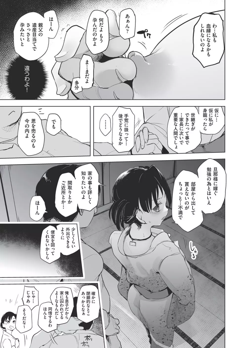 COMIC 阿吽 改 Vol.19 Page.62