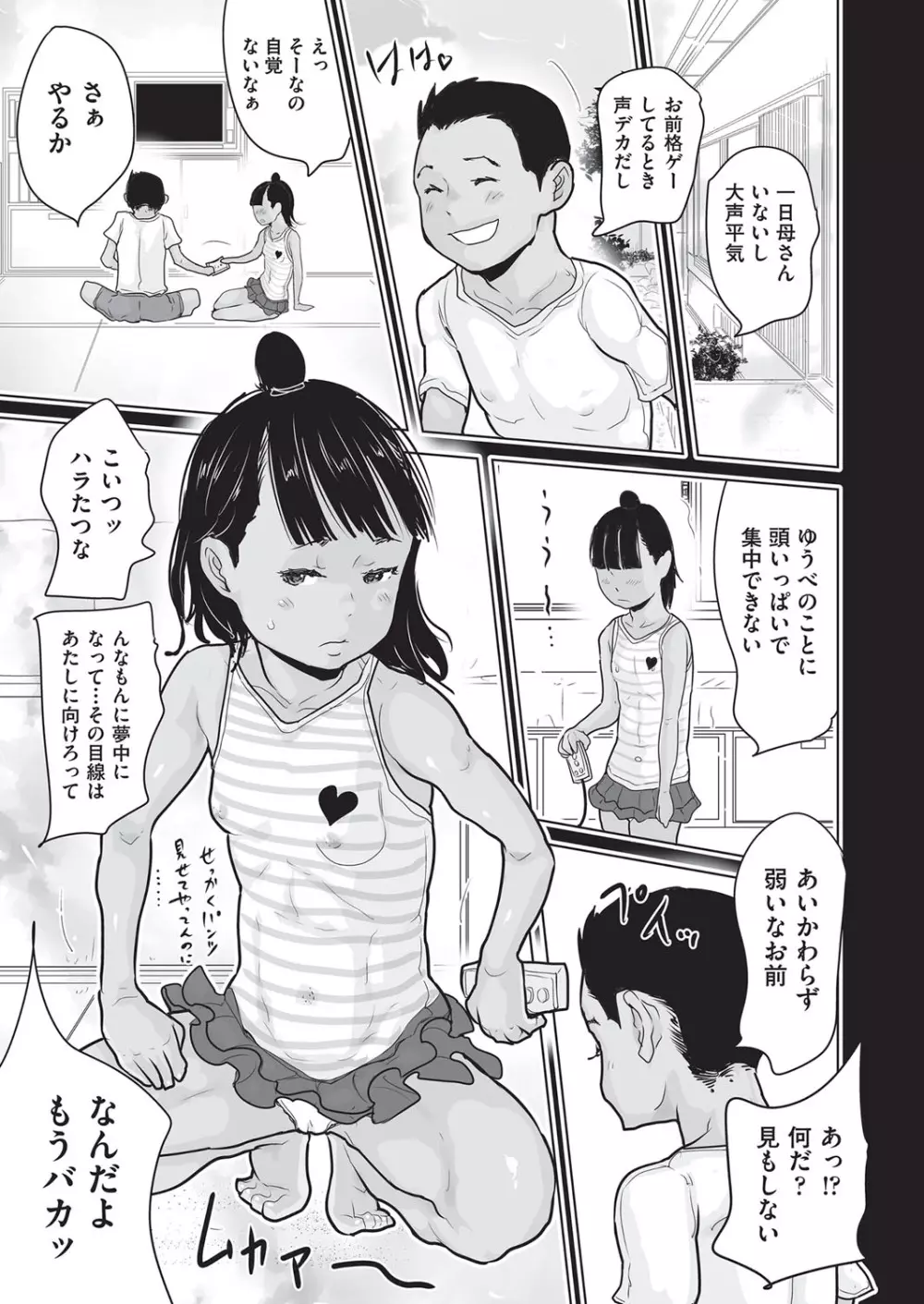 COMIC 阿吽 改 Vol.19 Page.86