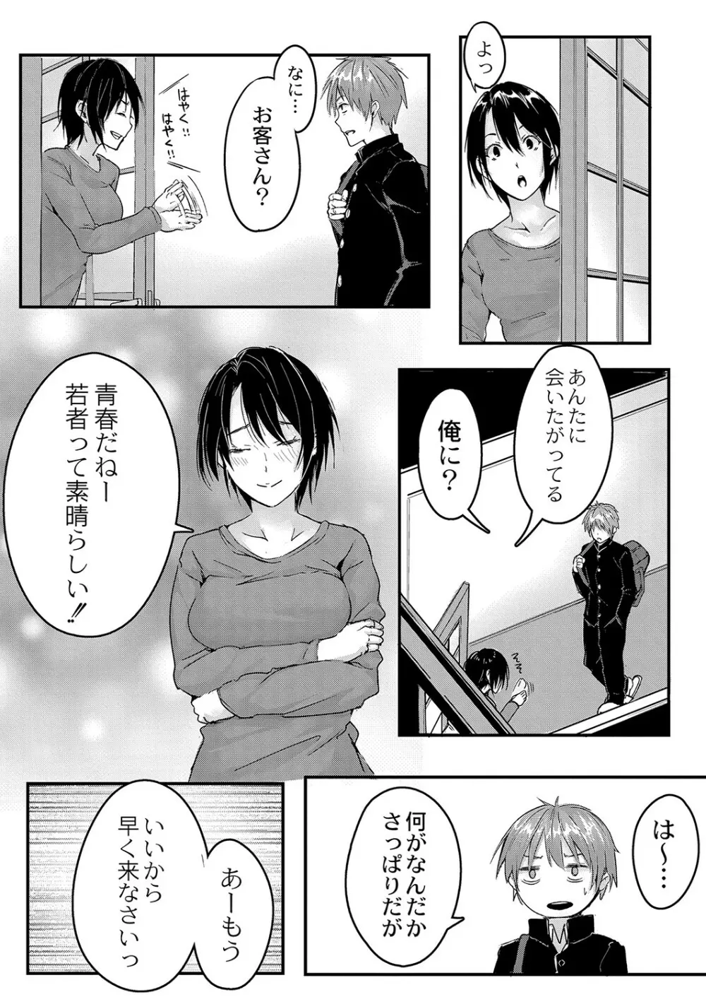 コミックリブート Vol.36 Page.114