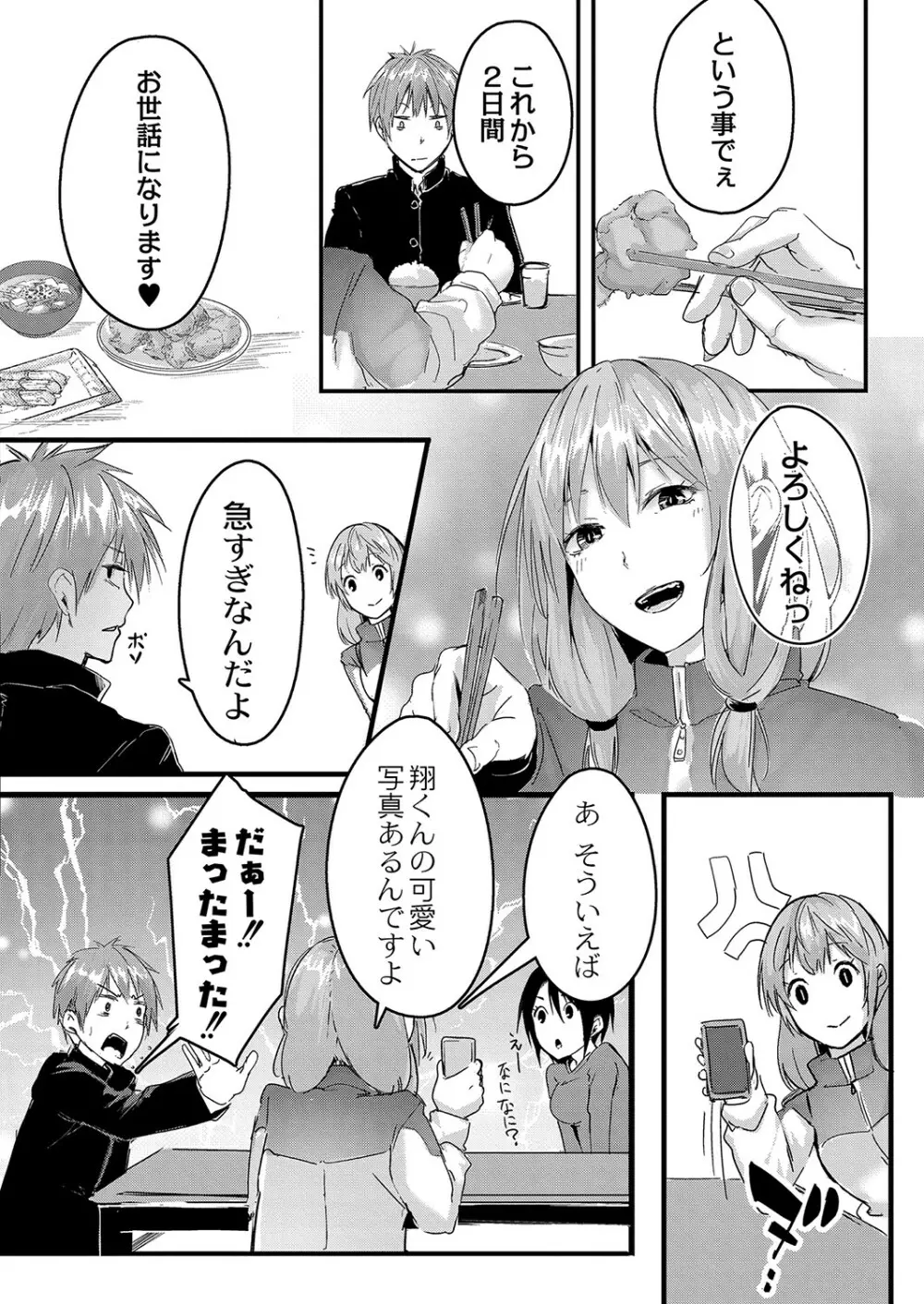 コミックリブート Vol.36 Page.117