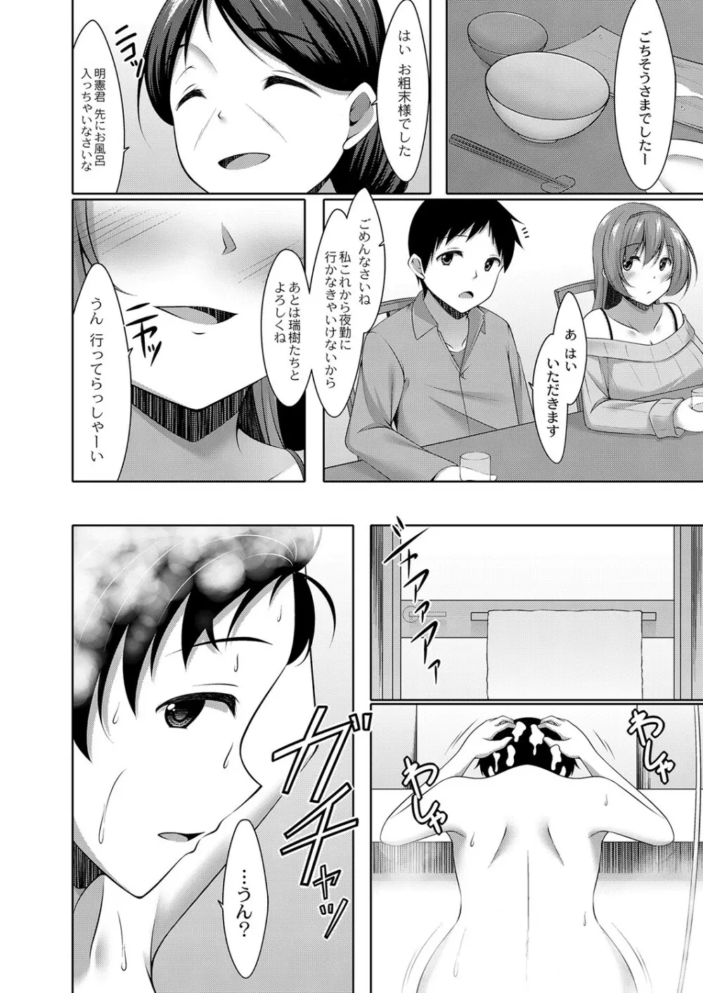 コミックリブート Vol.36 Page.173