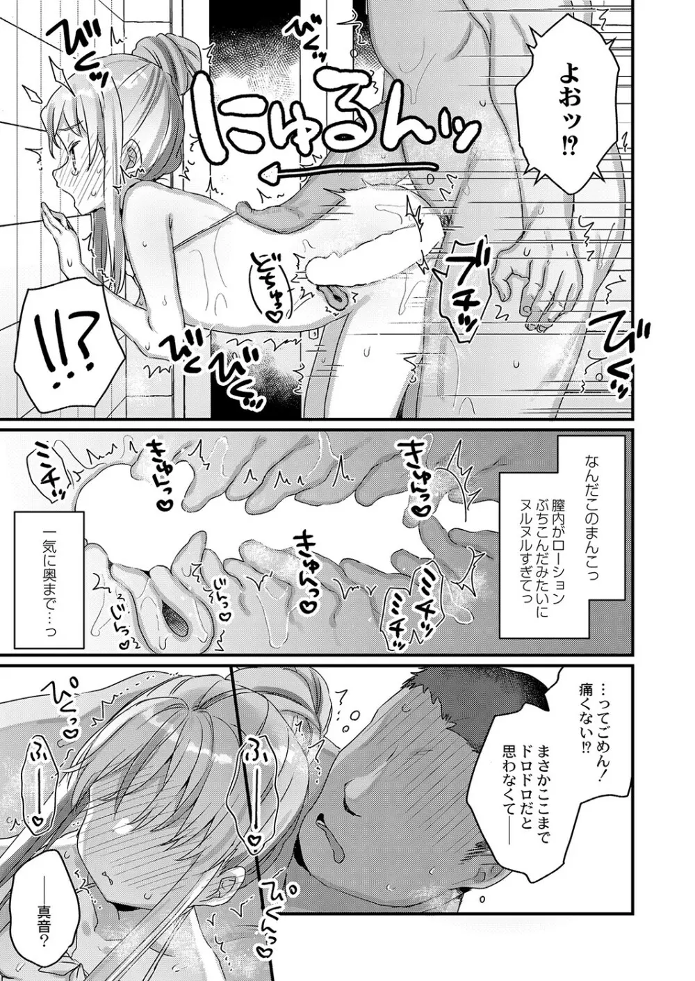 コミックリブート Vol.36 Page.20