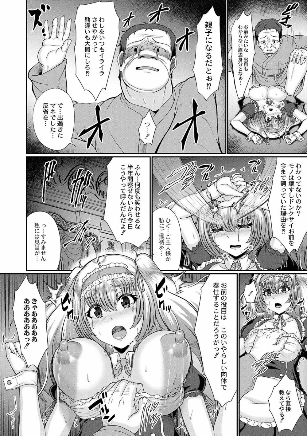 コミックリブート Vol.36 Page.311