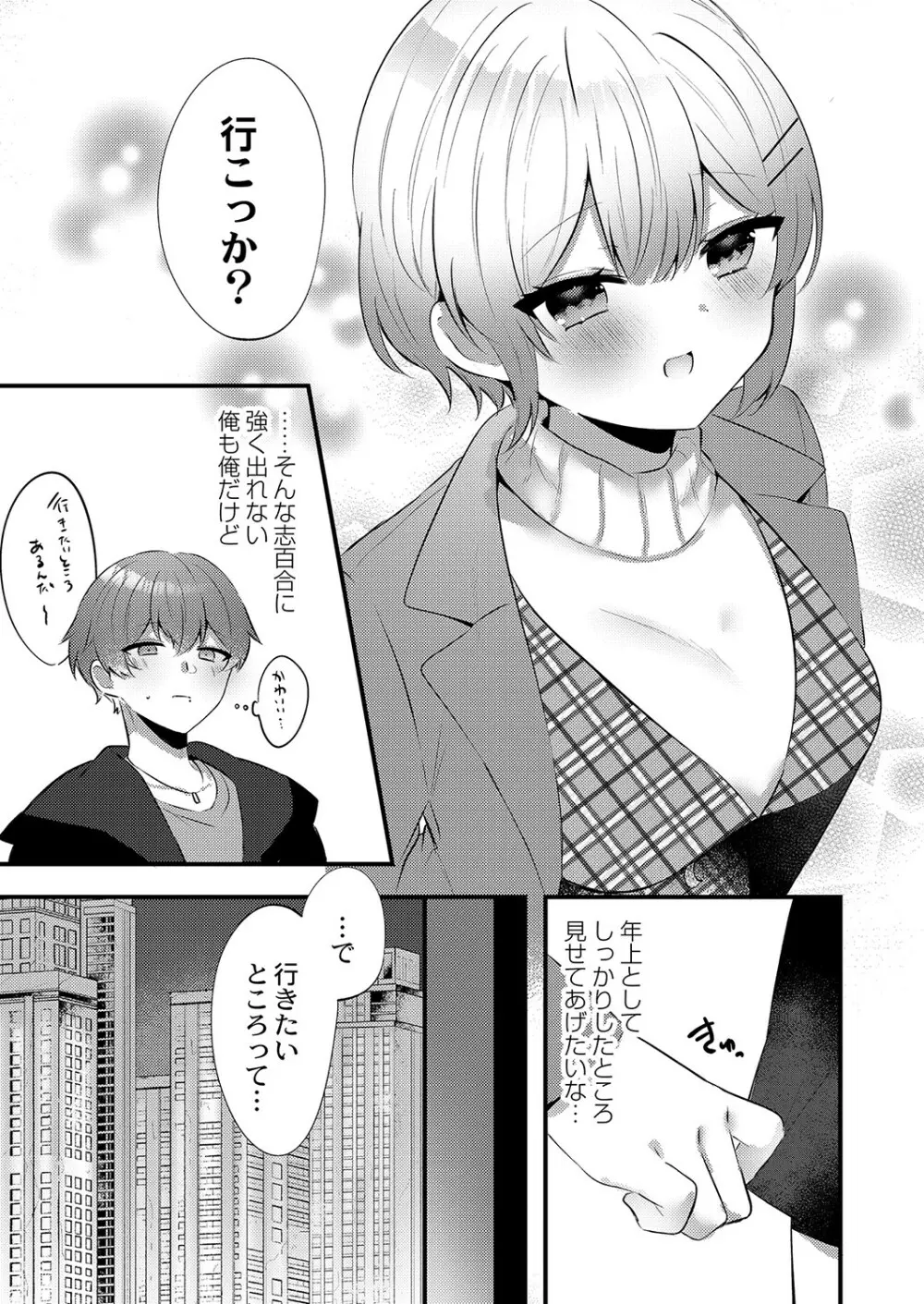 コミックリブート Vol.36 Page.358