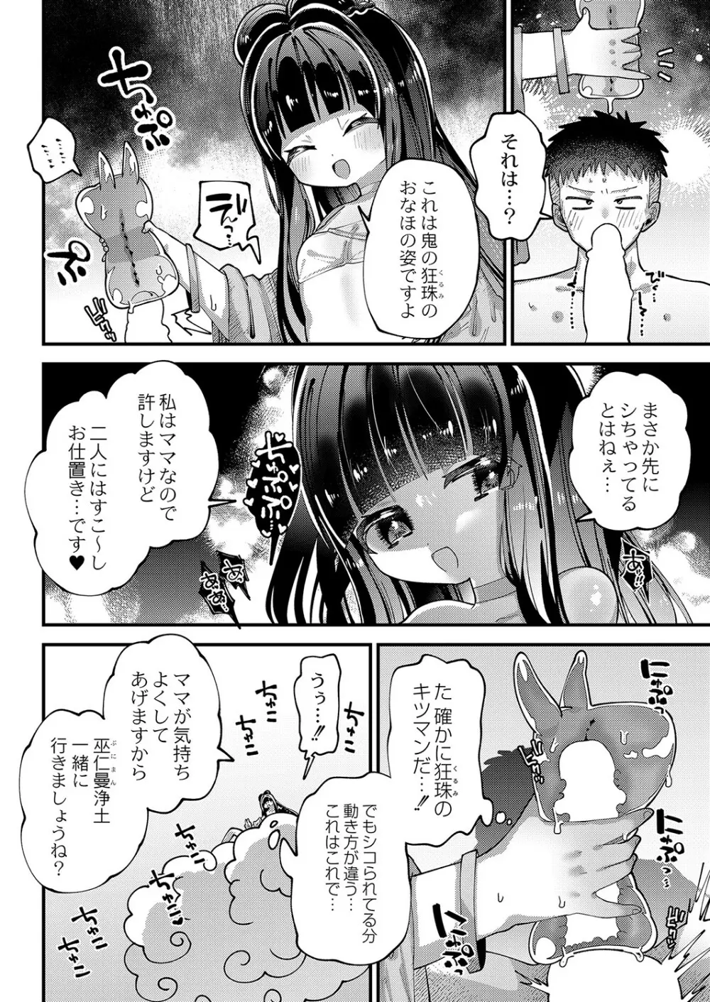 コミックリブート Vol.36 Page.37