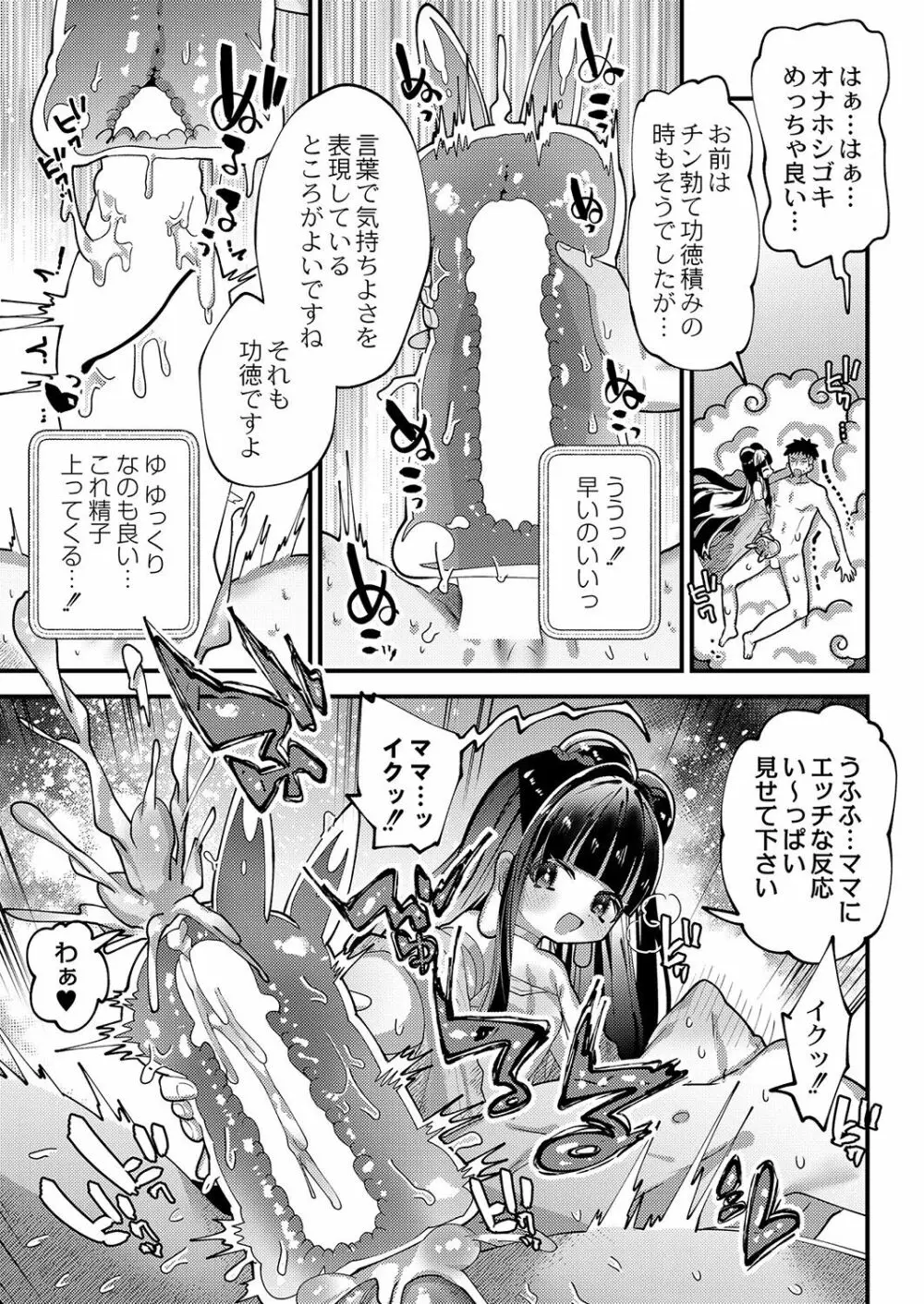 コミックリブート Vol.36 Page.38