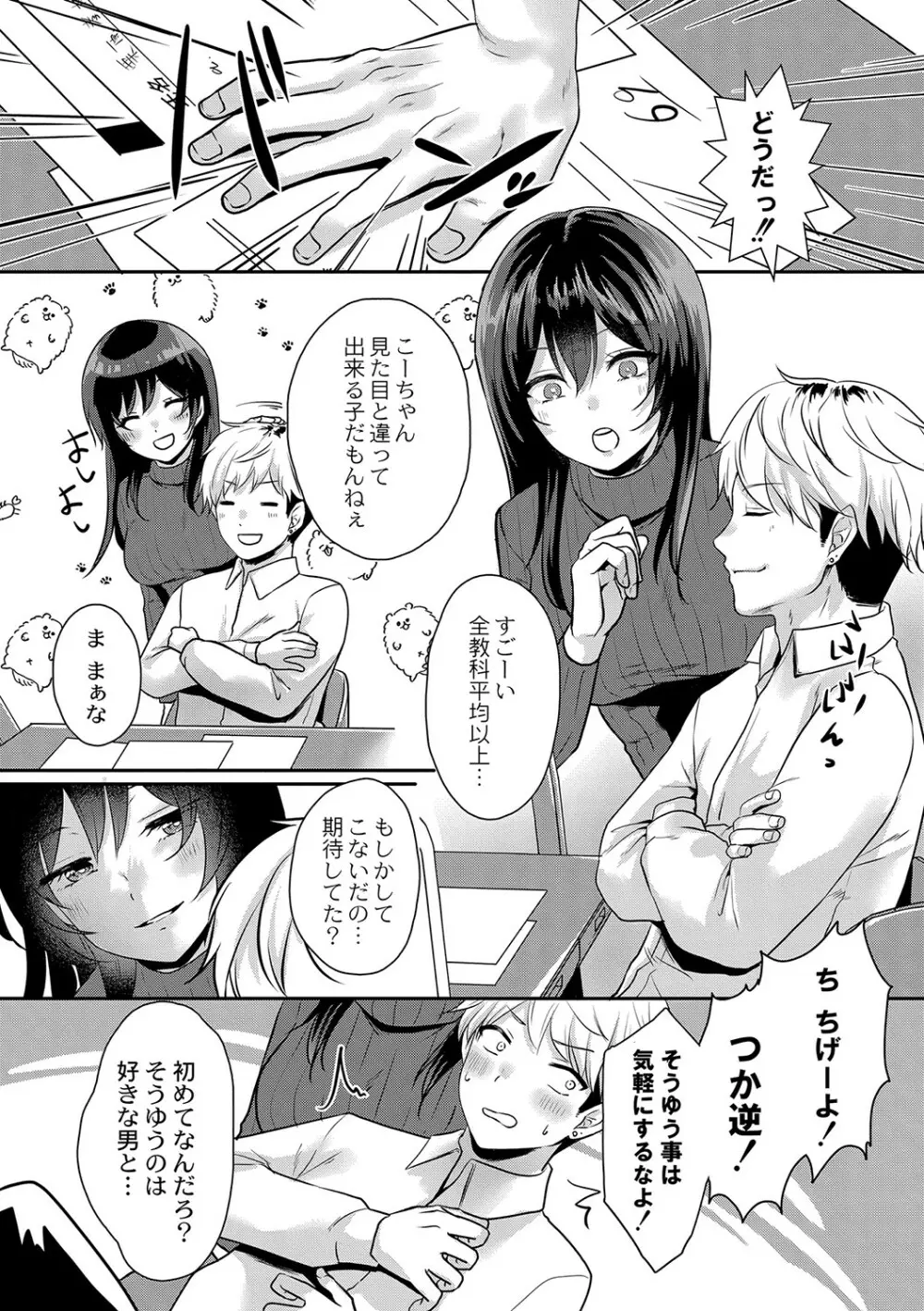 コミックリブート Vol.36 Page.93