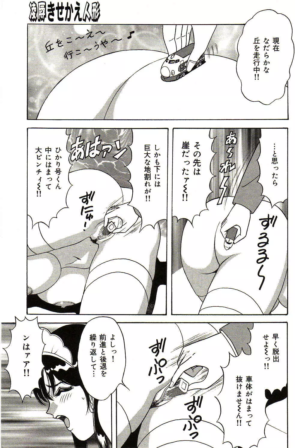 凌辱きせかえ人形 Page.16