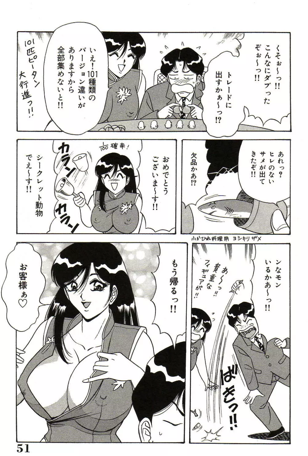 凌辱きせかえ人形 Page.52