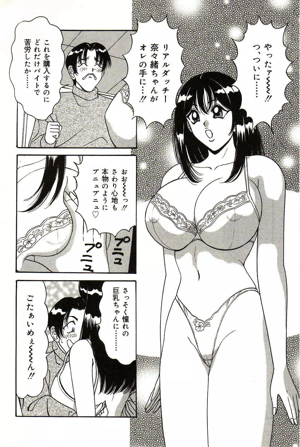 凌辱きせかえ人形 Page.83