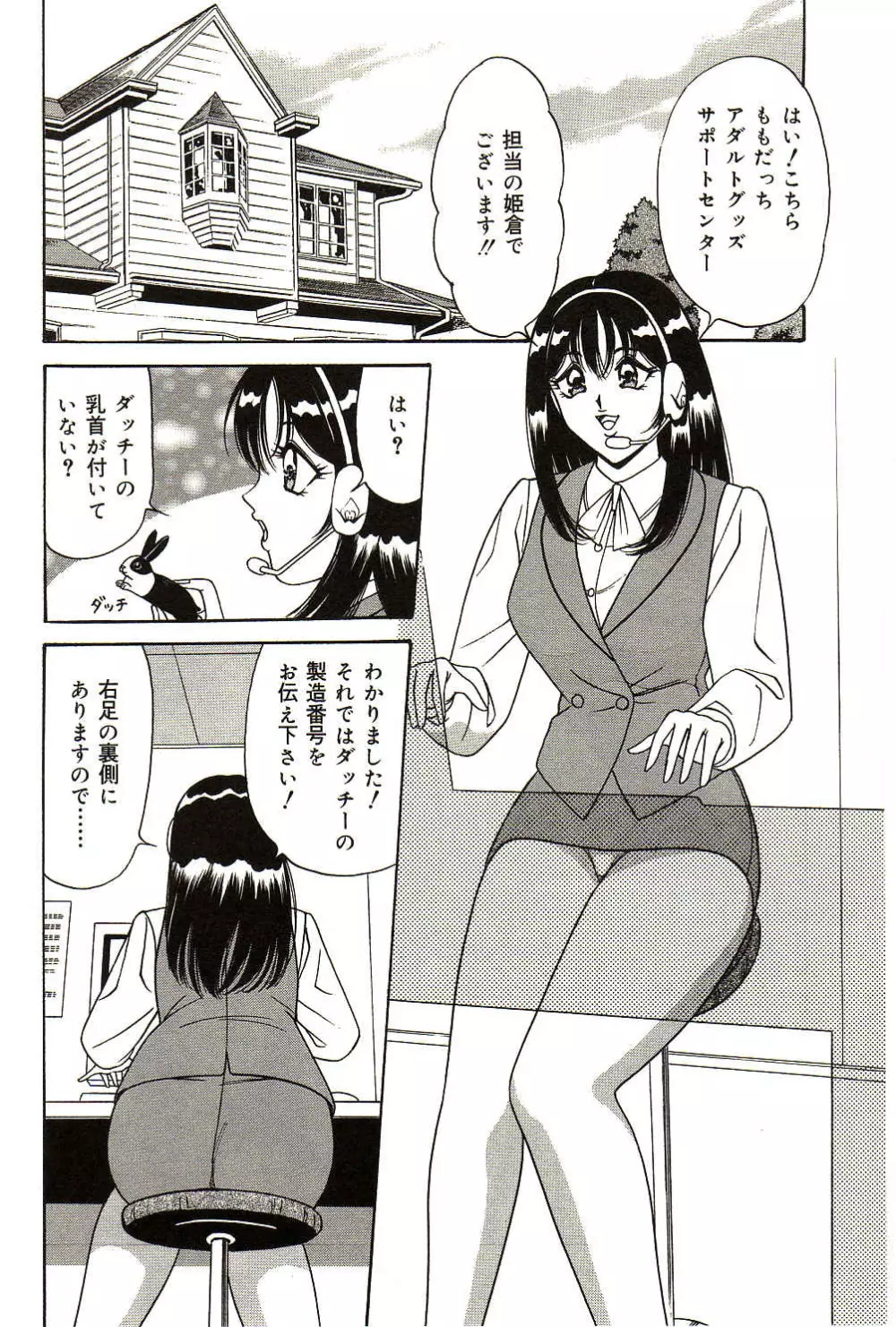 凌辱きせかえ人形 Page.85