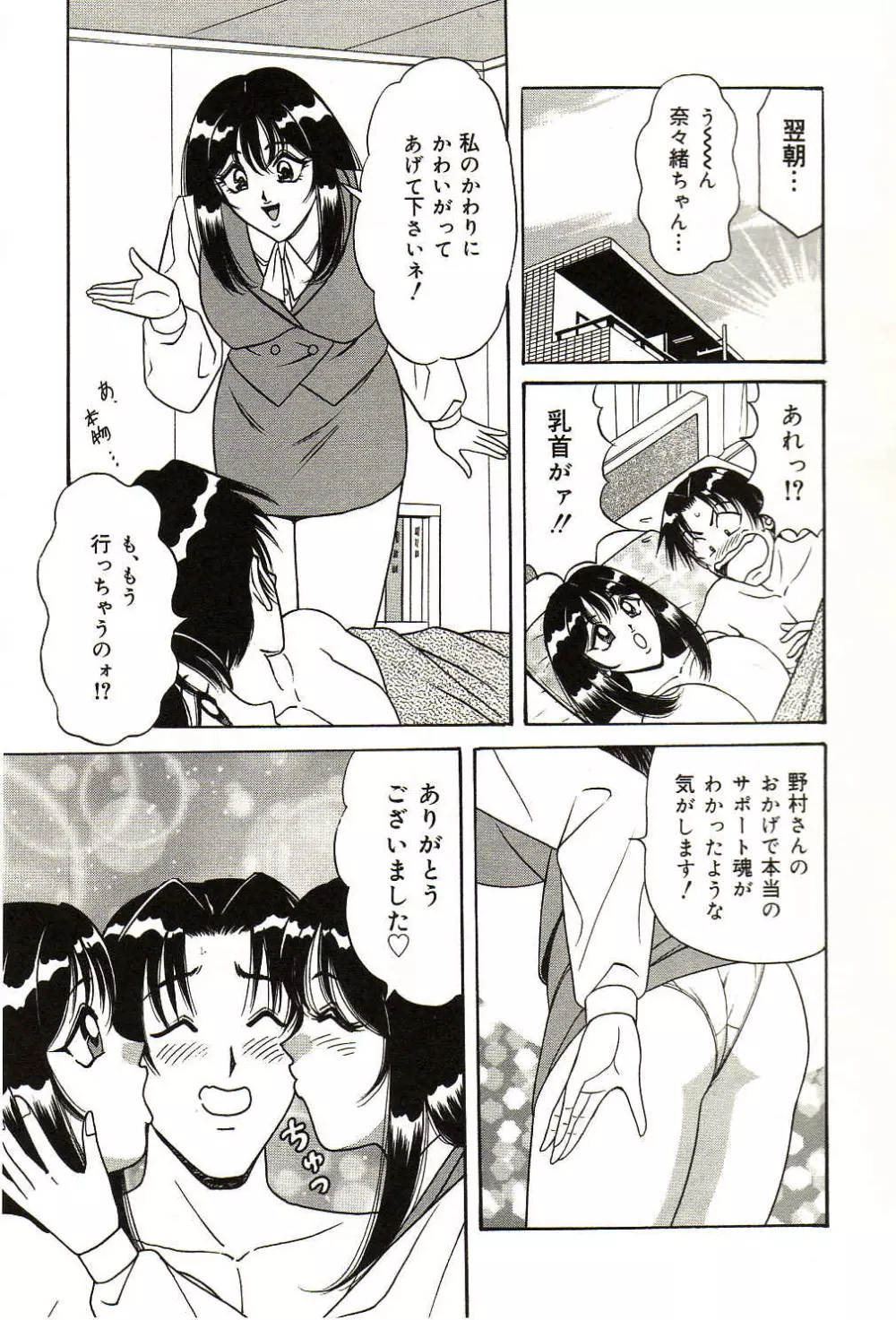 凌辱きせかえ人形 Page.98