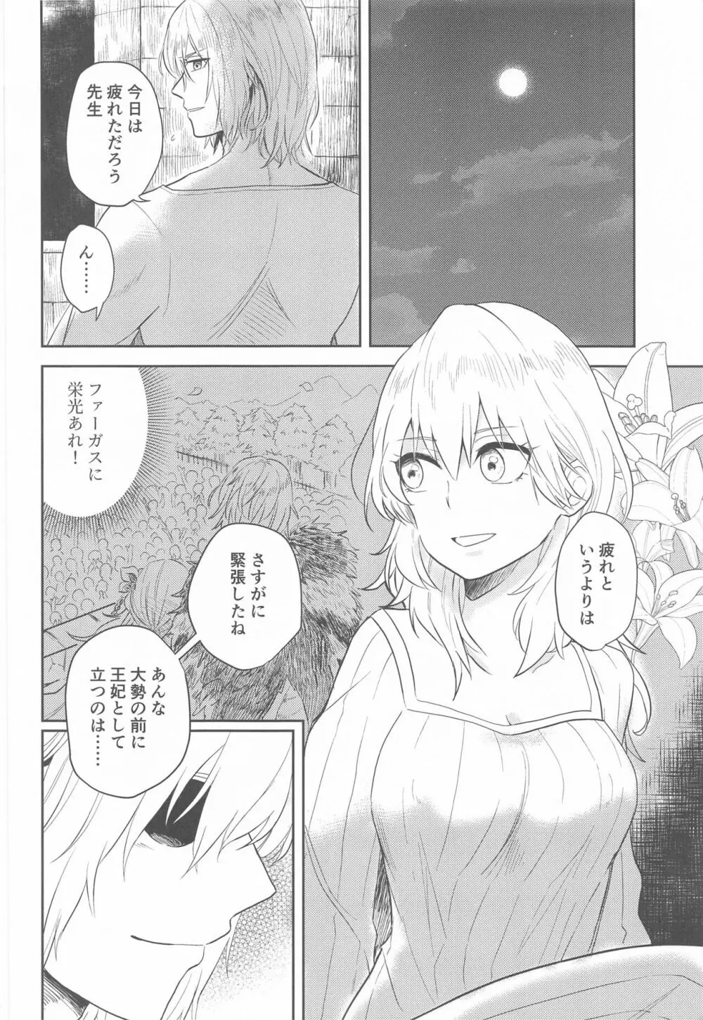 先生は知る。 Page.3