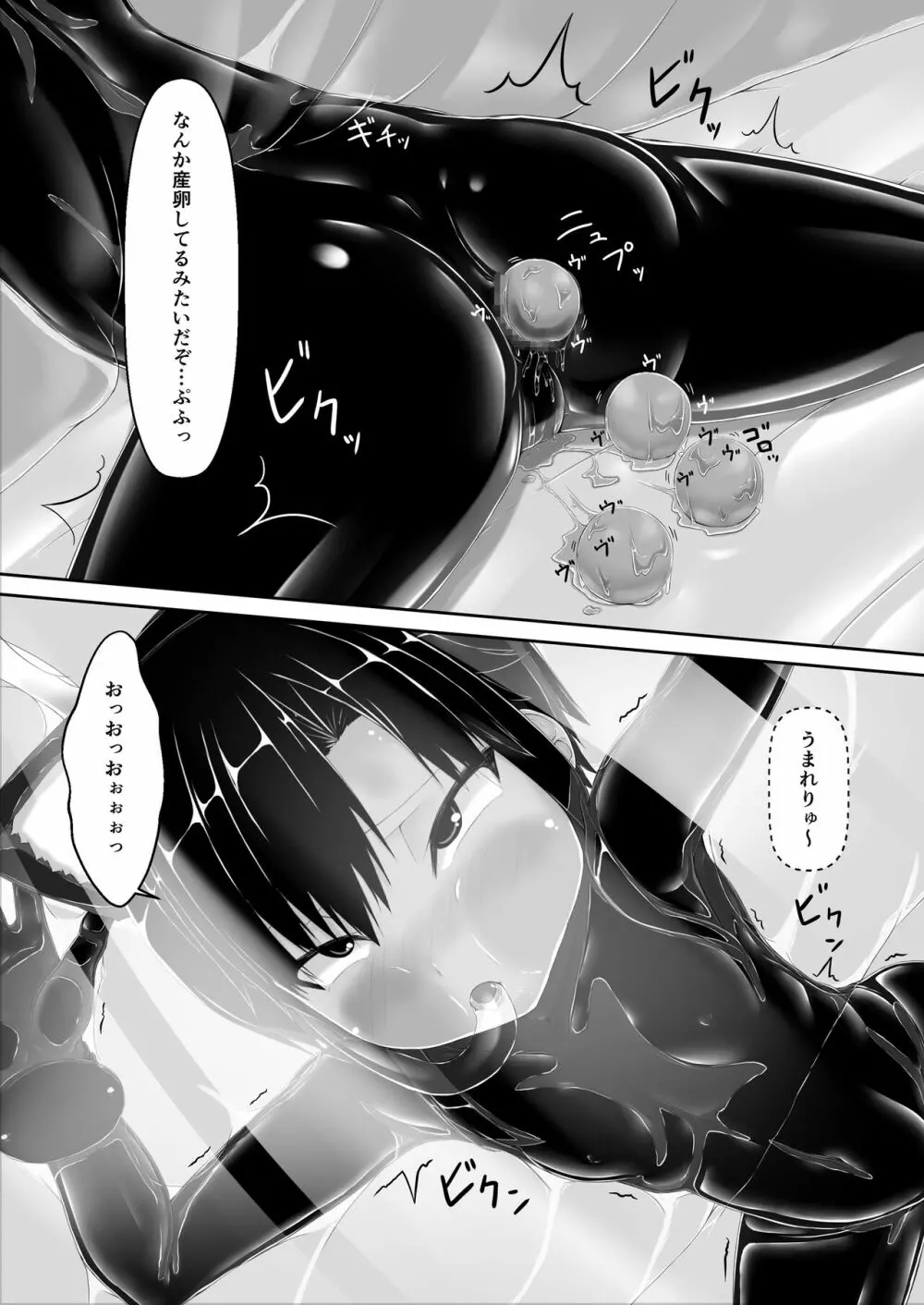 クロネコチョコアイス8 Page.11