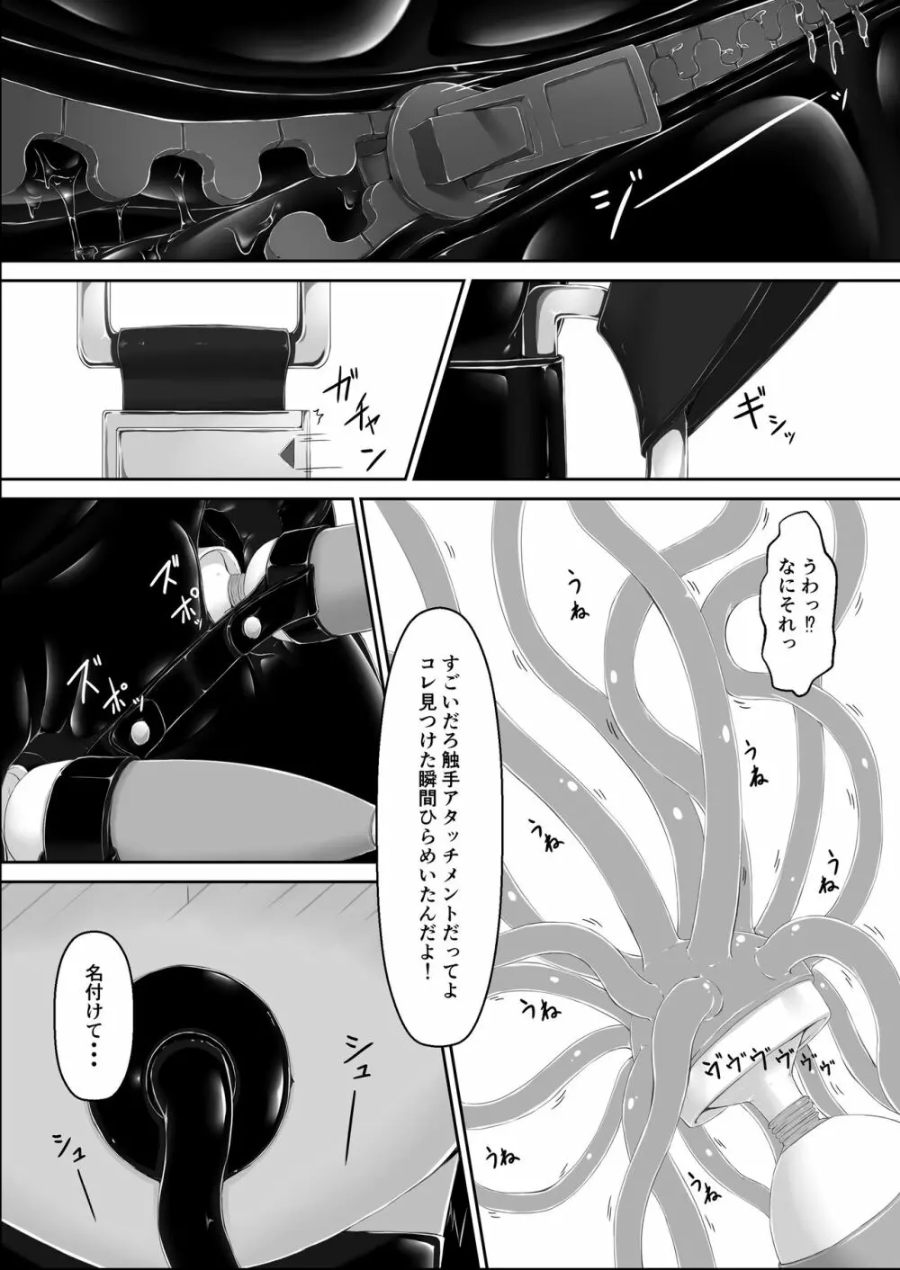 クロネコチョコアイス8 Page.14