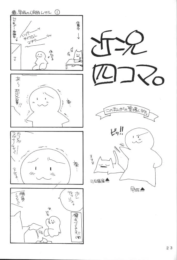 改造実験 In Succession Page.22