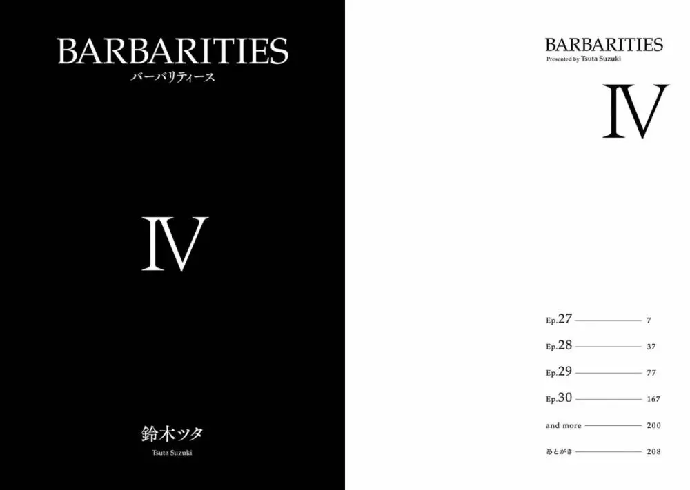 鈴木ツタ-BARBARITIES IV Page.3