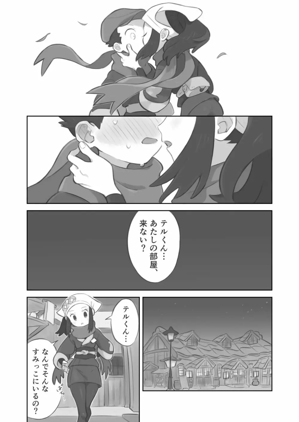 ふたなり主人公ちゃんがテル先輩を掘る漫画 Page.8