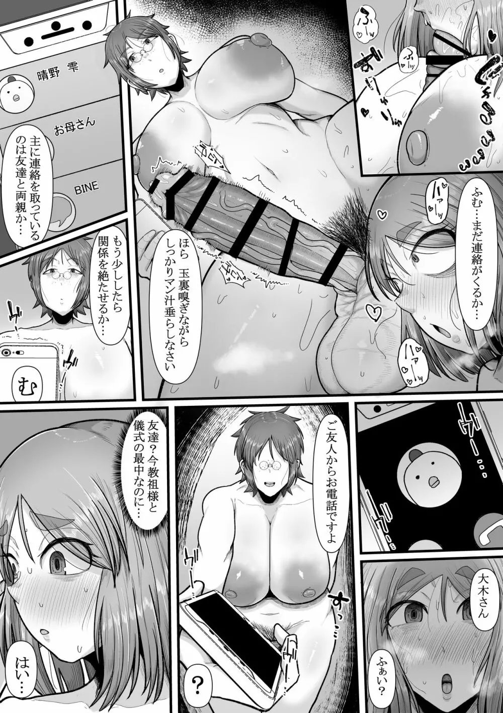 新興ふたなり新教 -女信者の増やし方- Page.27