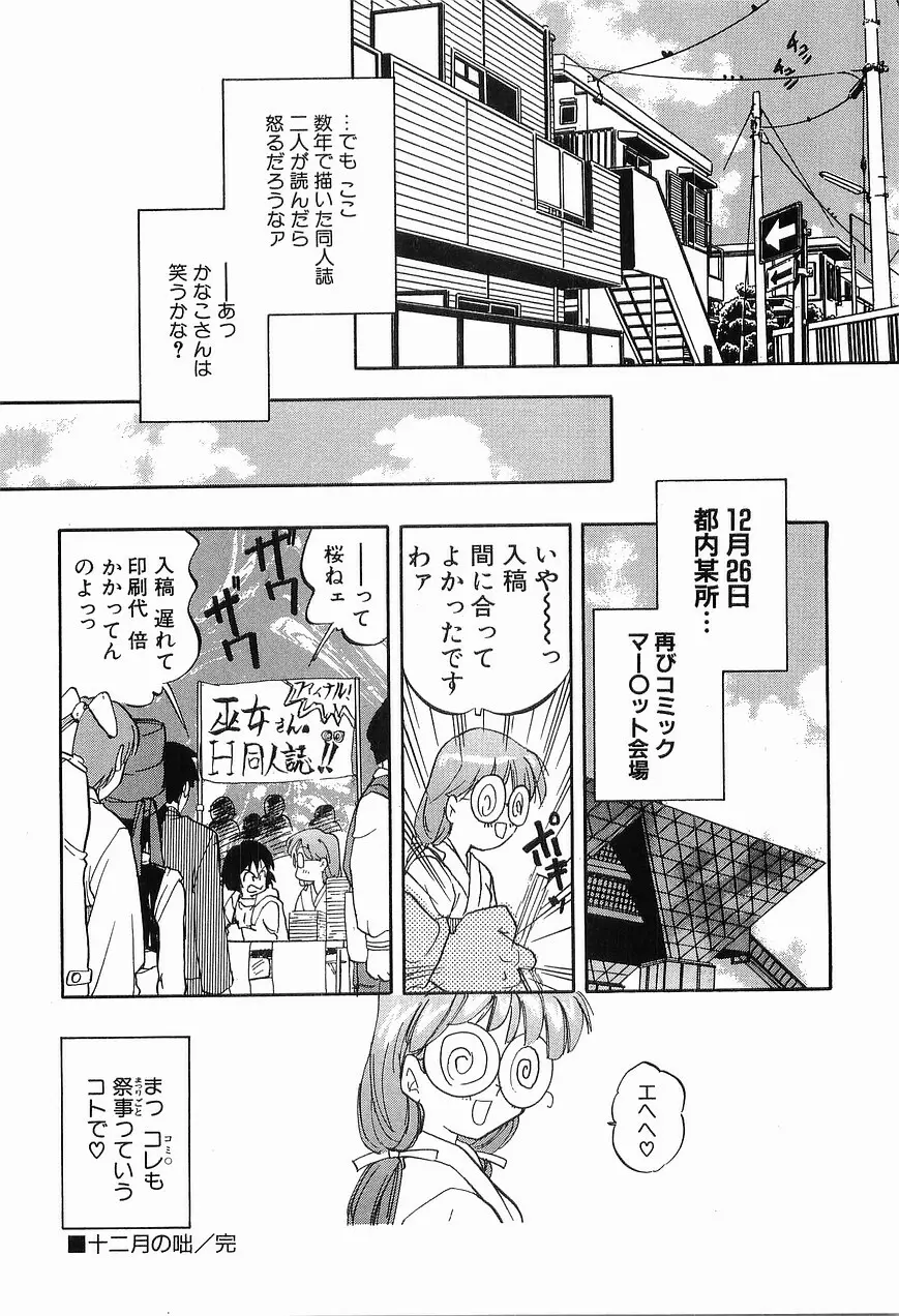 祭事の乙女達 まつりごとのおとめたちぷらす Page.104