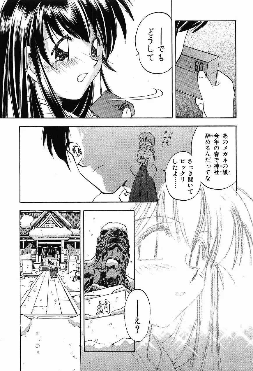 祭事の乙女達 まつりごとのおとめたちぷらす Page.119