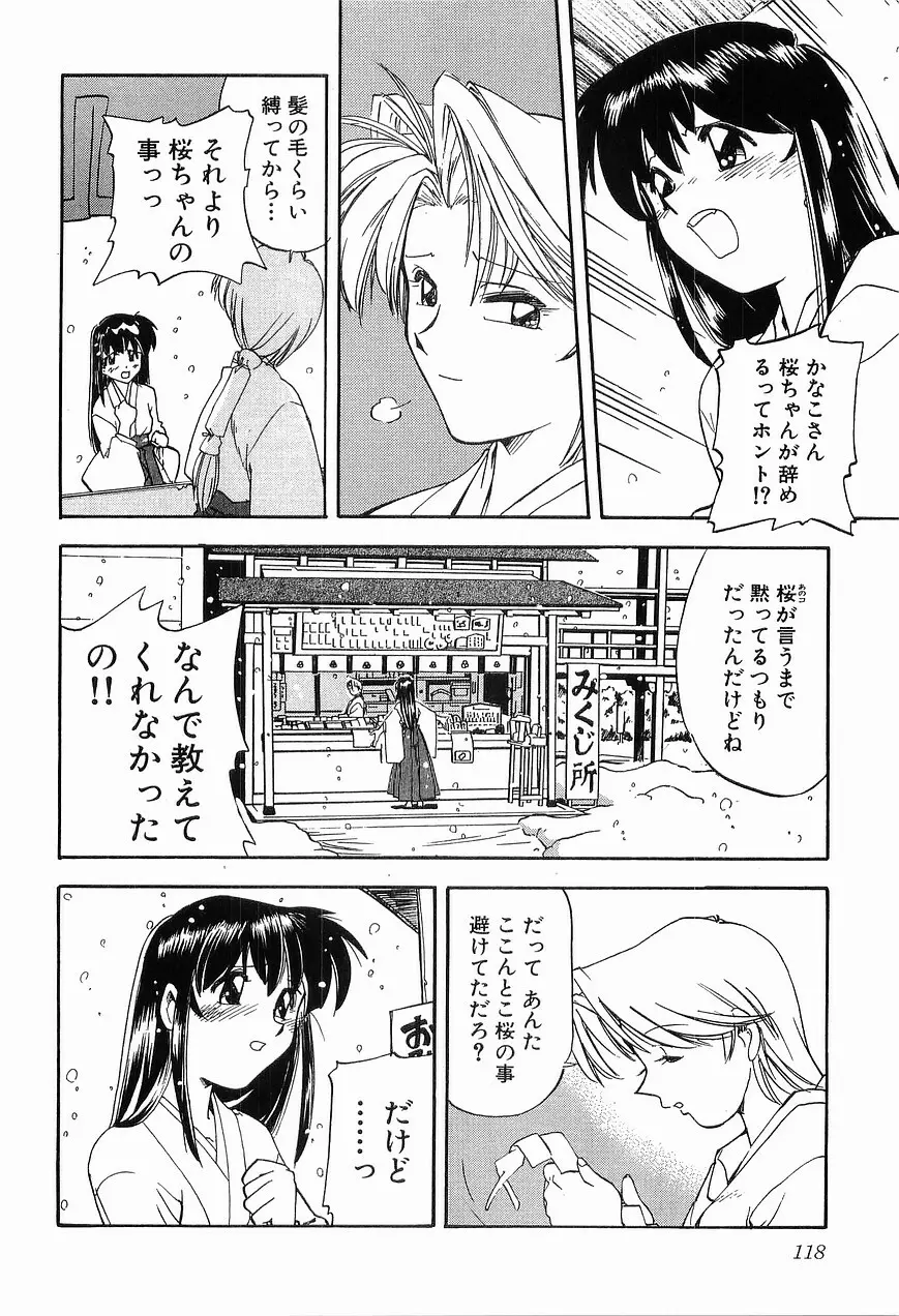 祭事の乙女達 まつりごとのおとめたちぷらす Page.120