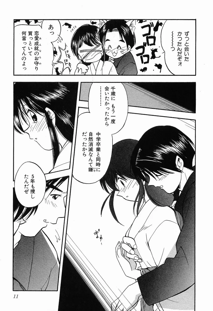 祭事の乙女達 まつりごとのおとめたちぷらす Page.13