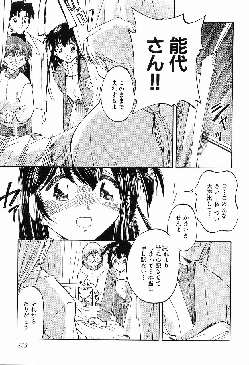 祭事の乙女達 まつりごとのおとめたちぷらす Page.131