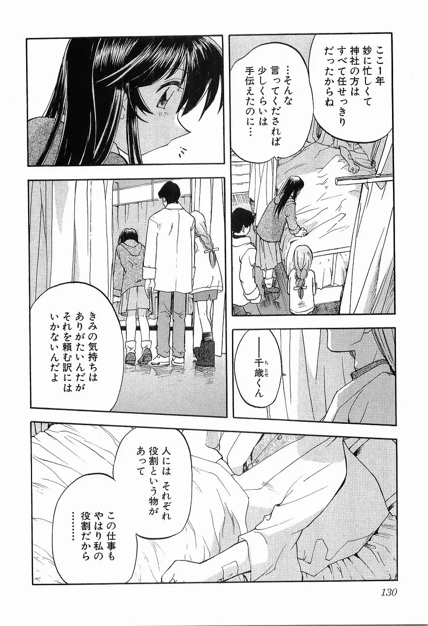 祭事の乙女達 まつりごとのおとめたちぷらす Page.132