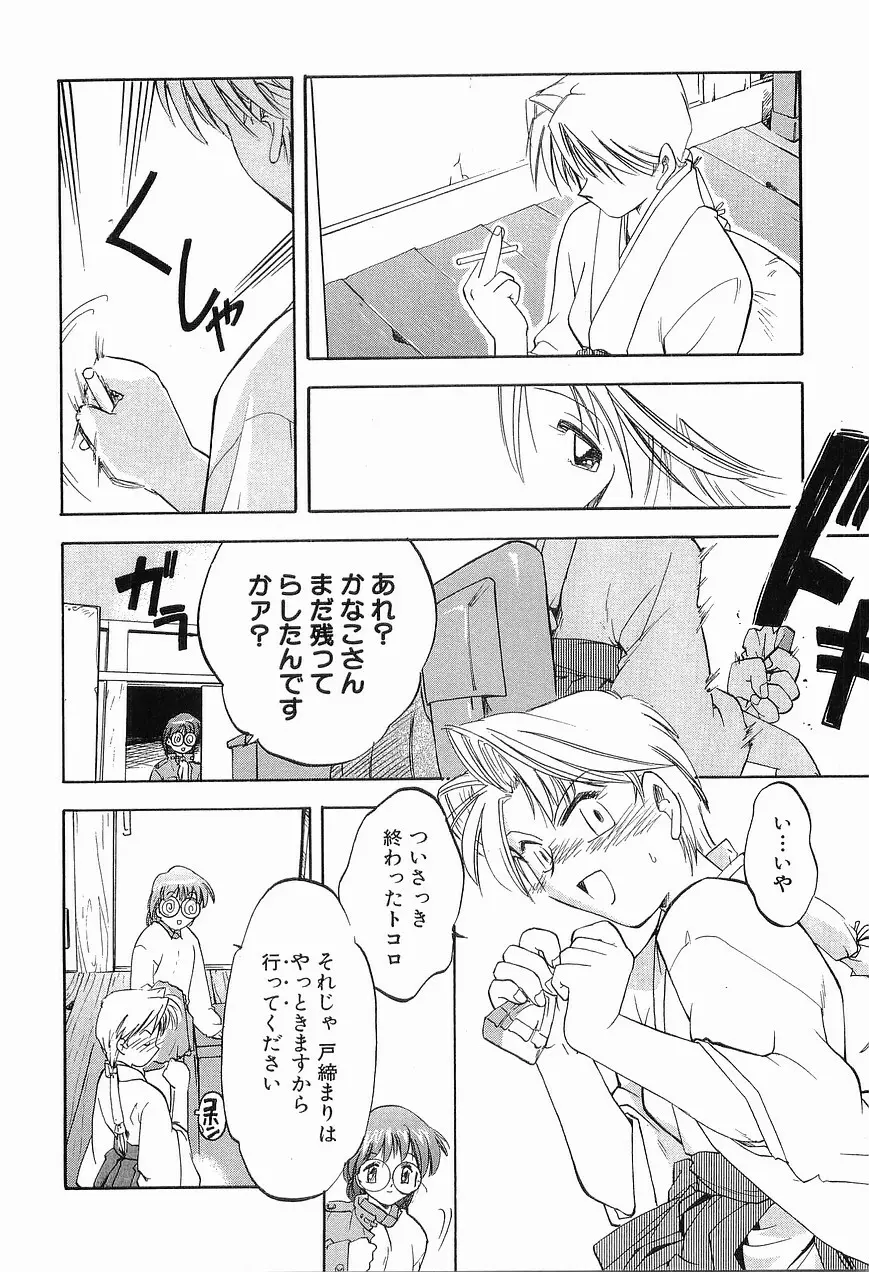 祭事の乙女達 まつりごとのおとめたちぷらす Page.138