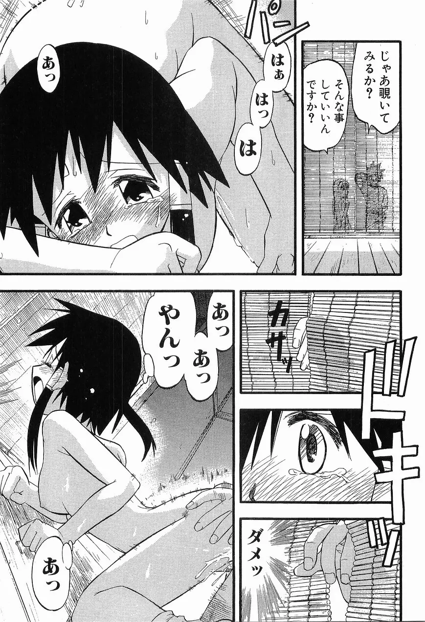 祭事の乙女達 まつりごとのおとめたちぷらす Page.160