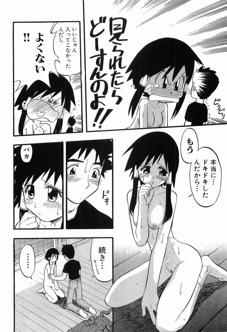 祭事の乙女達 まつりごとのおとめたちぷらす Page.162