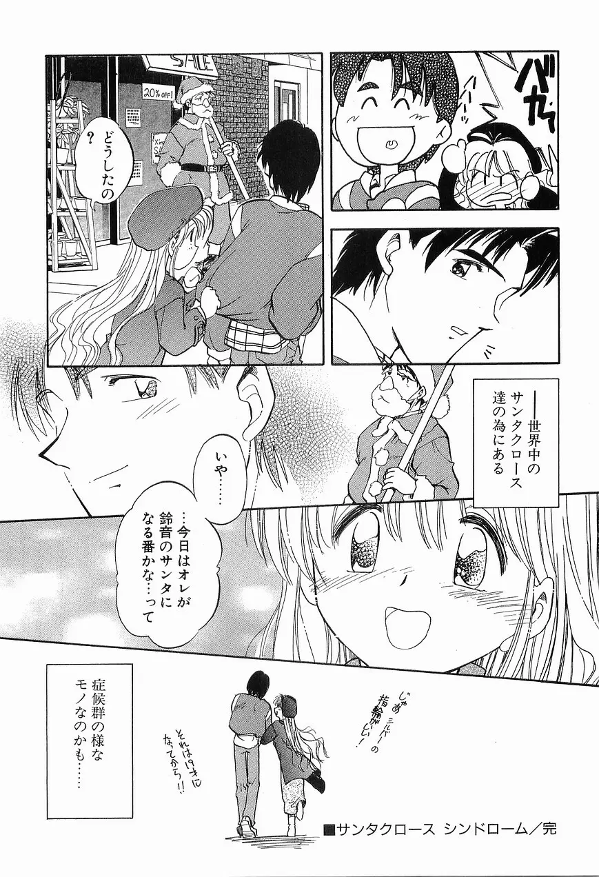 祭事の乙女達 まつりごとのおとめたちぷらす Page.192