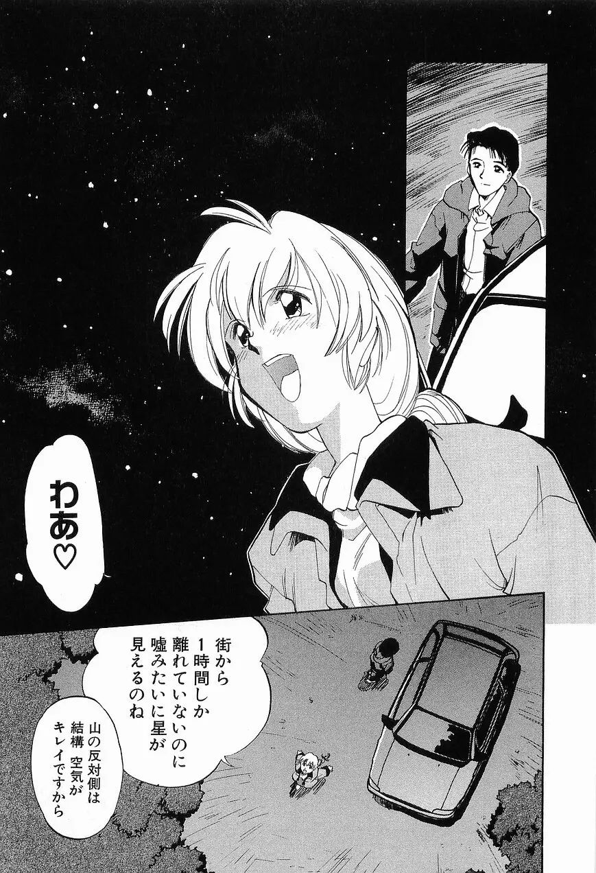 祭事の乙女達 まつりごとのおとめたちぷらす Page.197