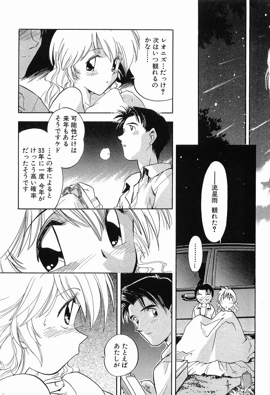 祭事の乙女達 まつりごとのおとめたちぷらす Page.211