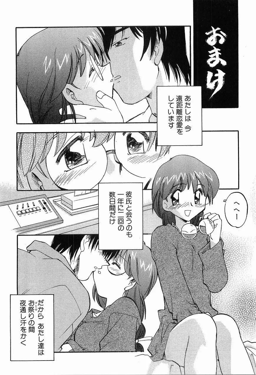 祭事の乙女達 まつりごとのおとめたちぷらす Page.214