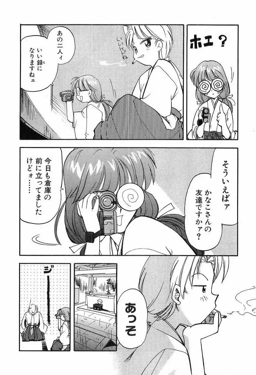 祭事の乙女達 まつりごとのおとめたちぷらす Page.30