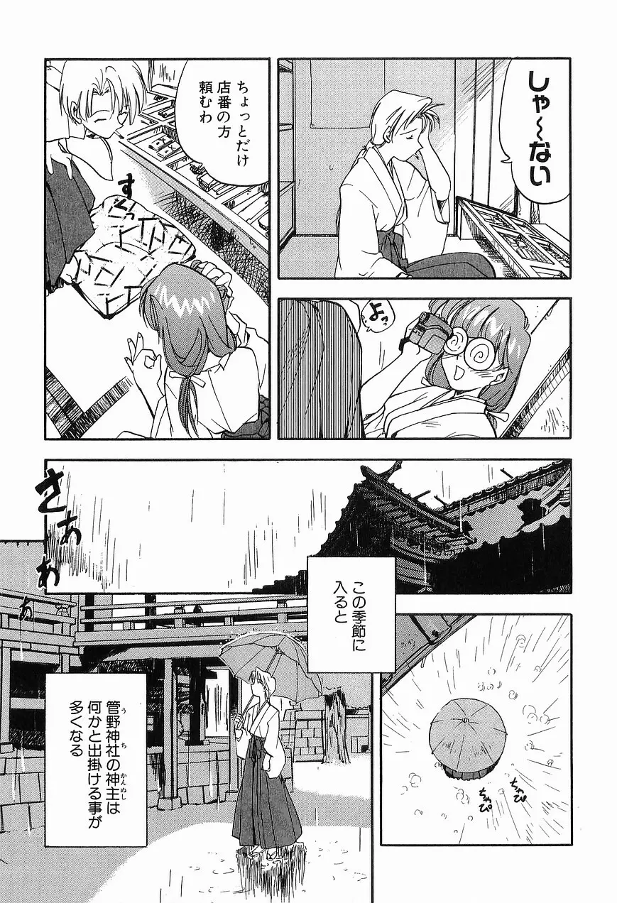 祭事の乙女達 まつりごとのおとめたちぷらす Page.31