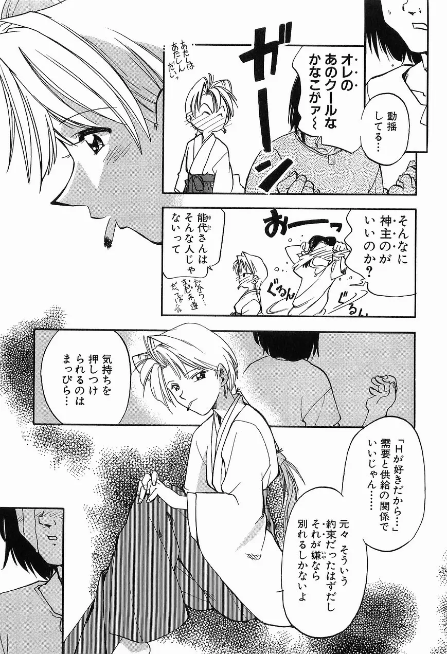 祭事の乙女達 まつりごとのおとめたちぷらす Page.35