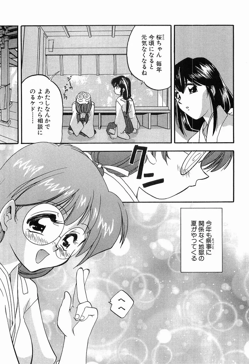 祭事の乙女達 まつりごとのおとめたちぷらす Page.46