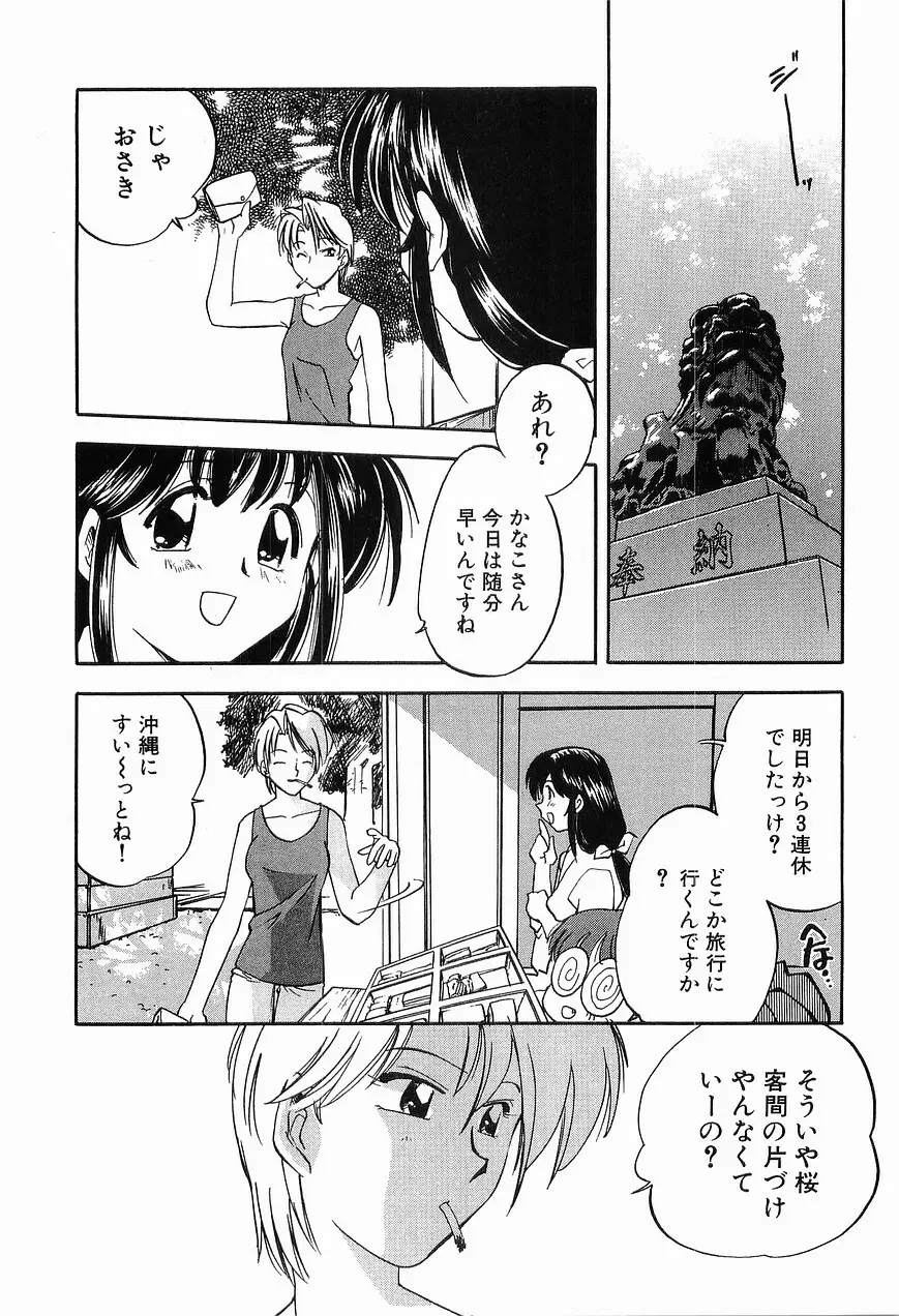 祭事の乙女達 まつりごとのおとめたちぷらす Page.48