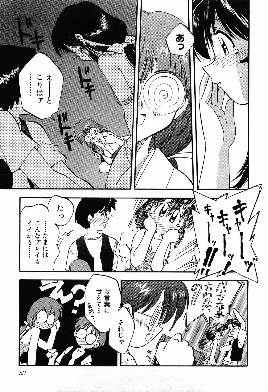 祭事の乙女達 まつりごとのおとめたちぷらす Page.55