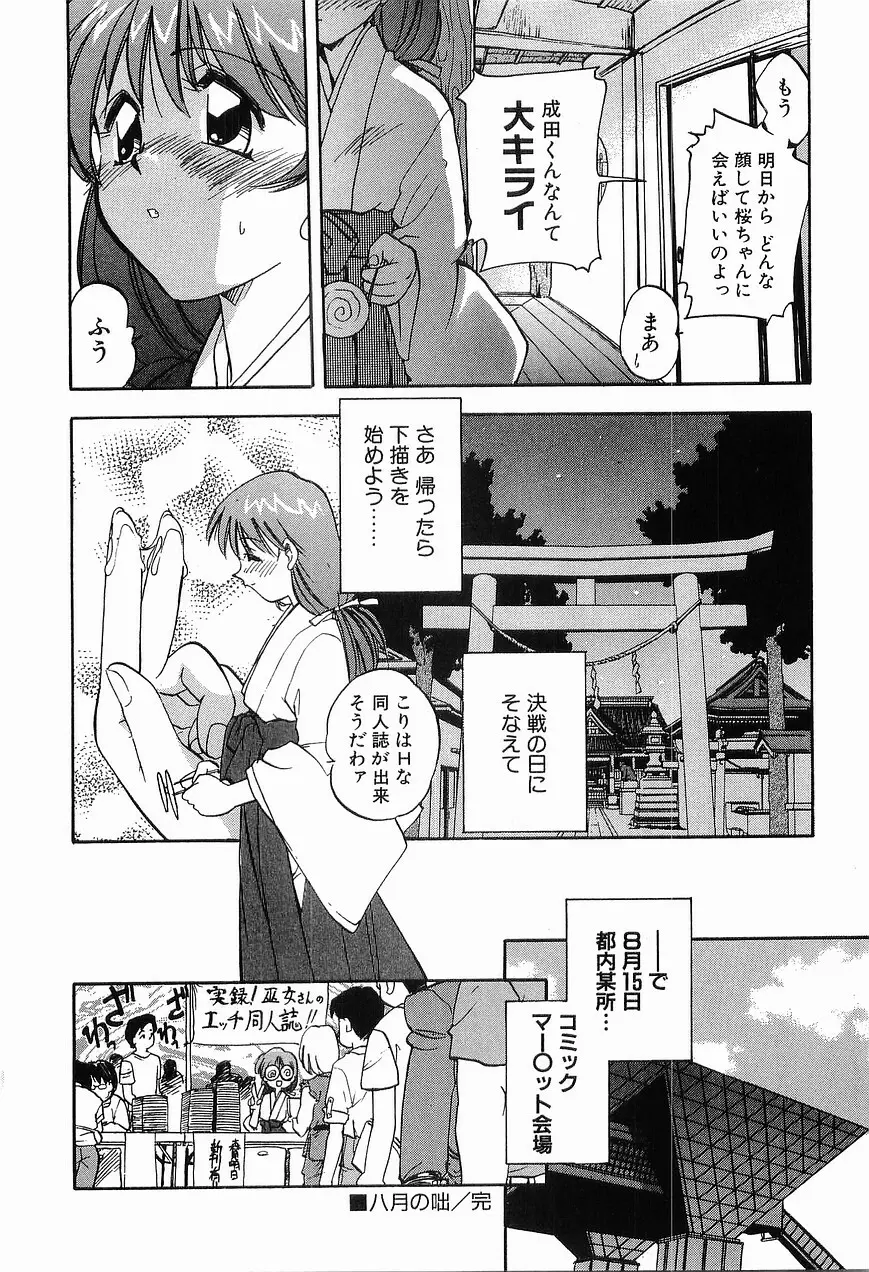 祭事の乙女達 まつりごとのおとめたちぷらす Page.64